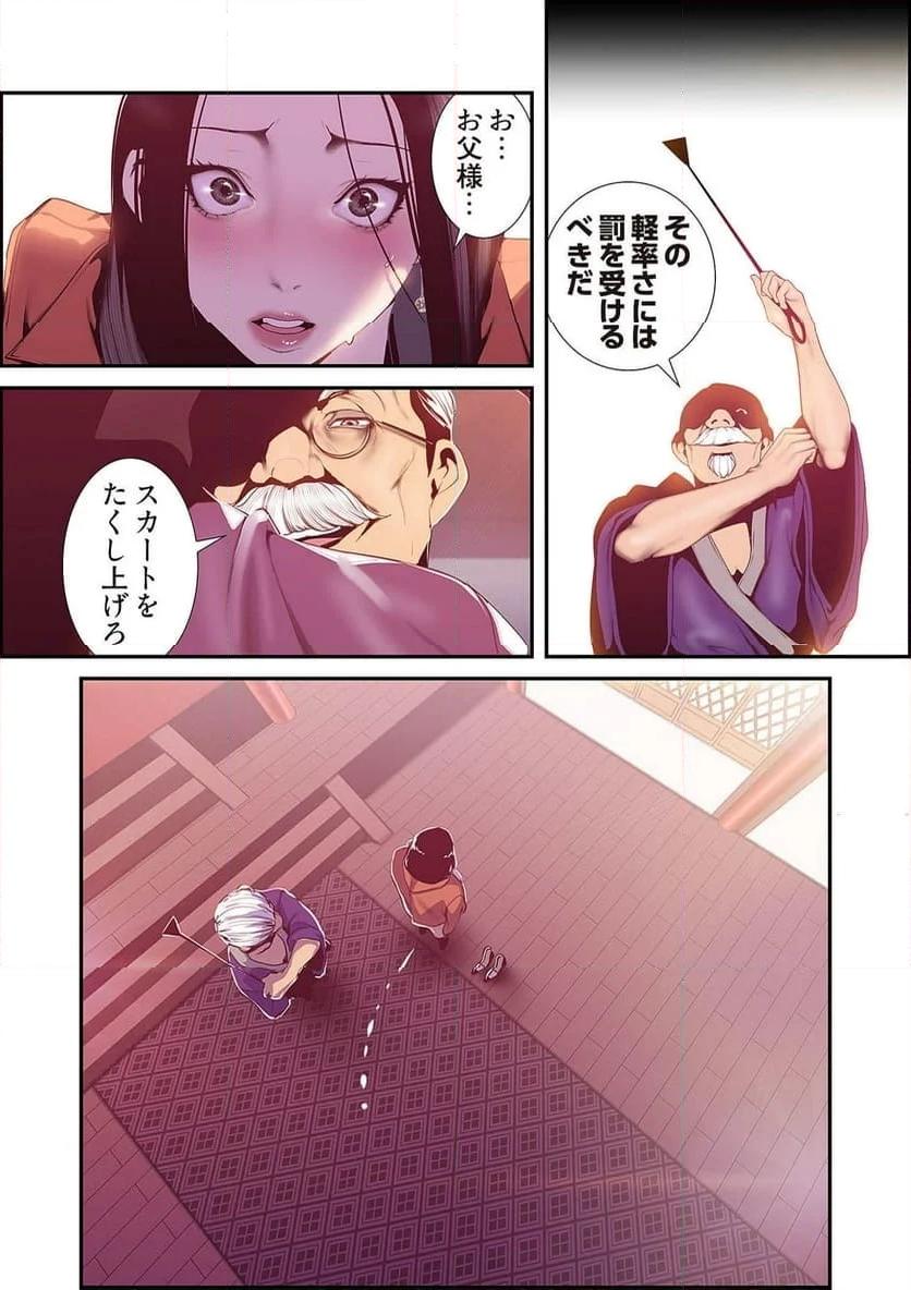 すばらしき新世界 - Page 38